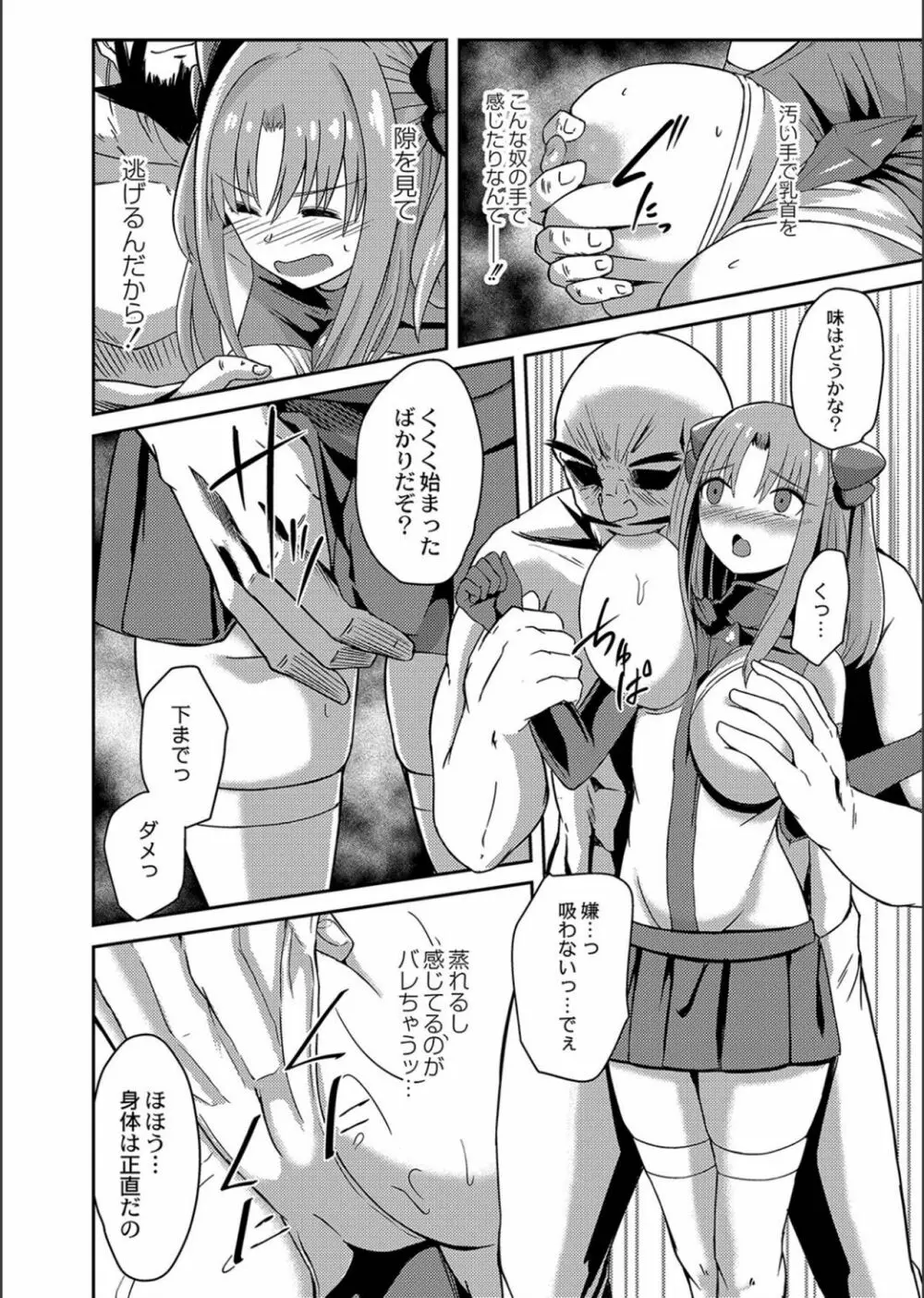 ネトラレ★メタモルフォーゼ Page.6