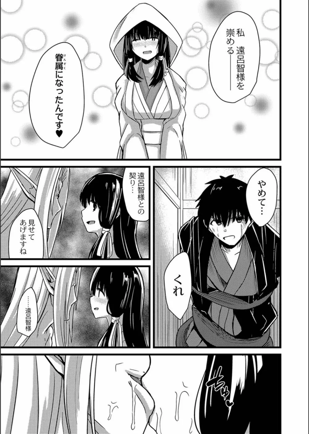 ネトラレ★メタモルフォーゼ Page.69