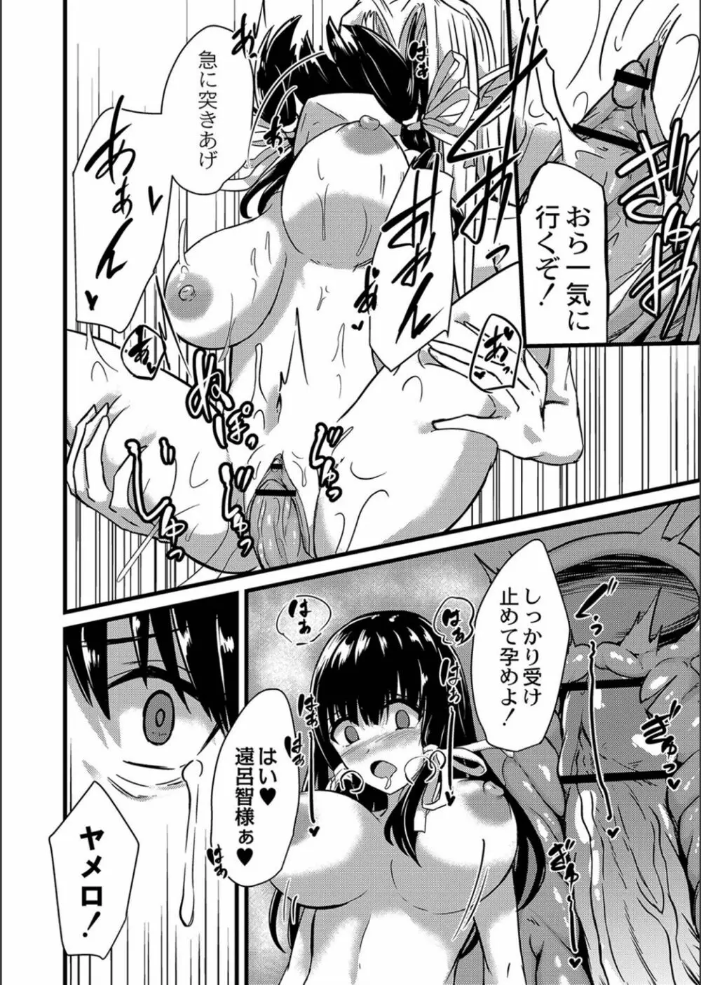 ネトラレ★メタモルフォーゼ Page.72