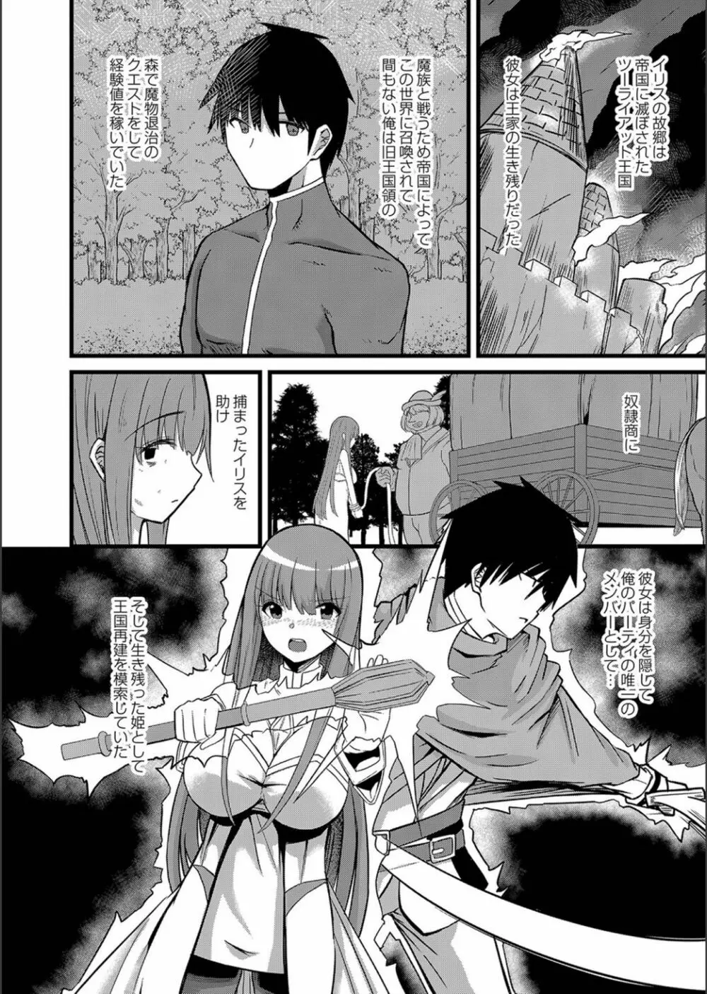 ネトラレ★メタモルフォーゼ Page.80