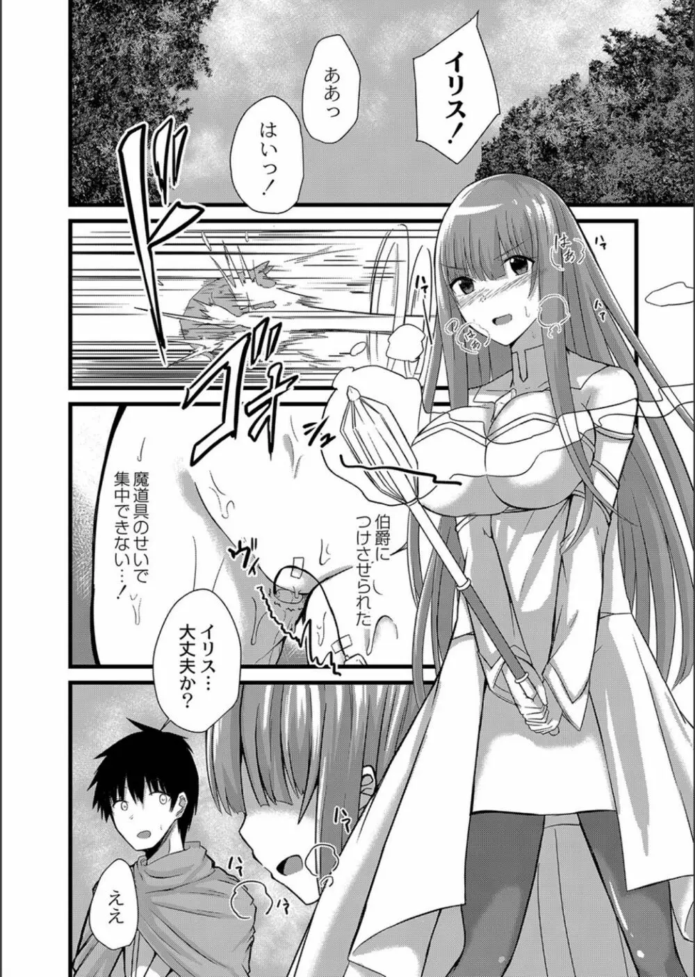 ネトラレ★メタモルフォーゼ Page.86