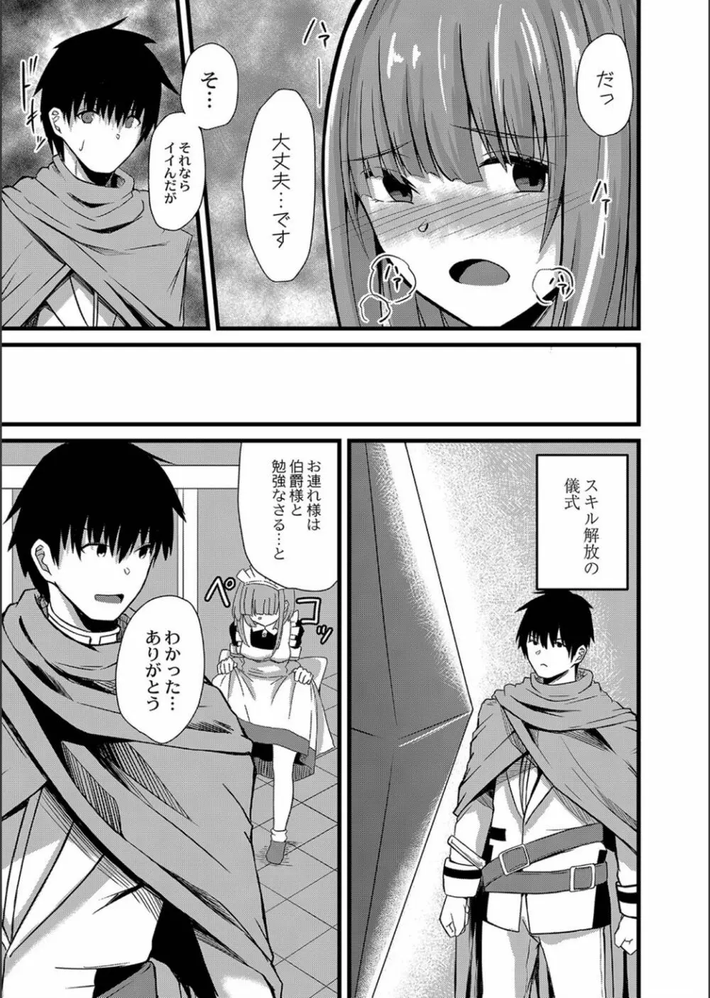 ネトラレ★メタモルフォーゼ Page.87