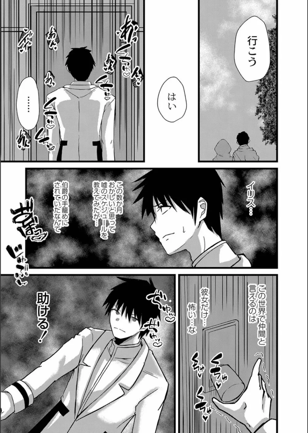 ネトラレ★メタモルフォーゼ Page.91