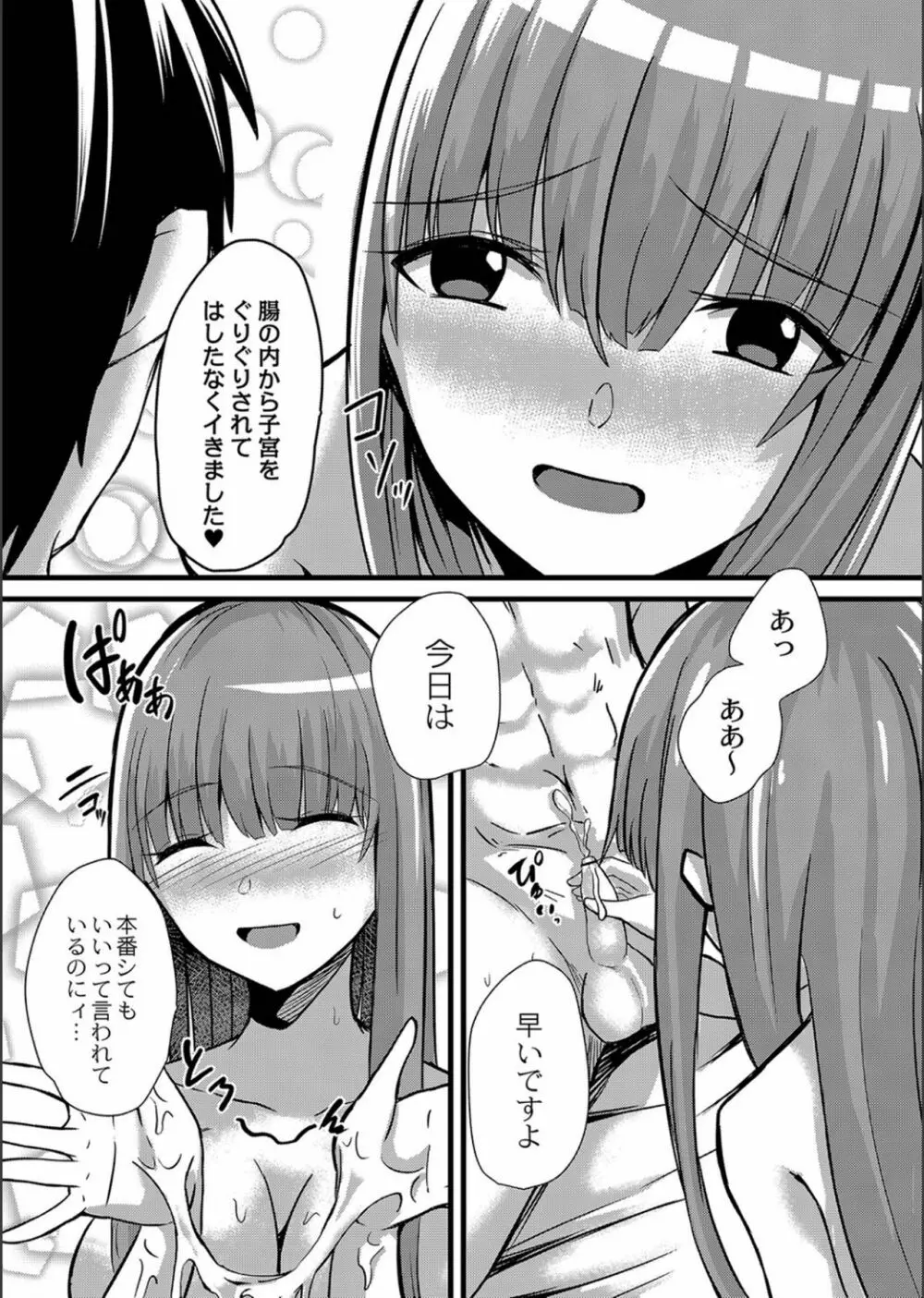 ネトラレ★メタモルフォーゼ Page.97