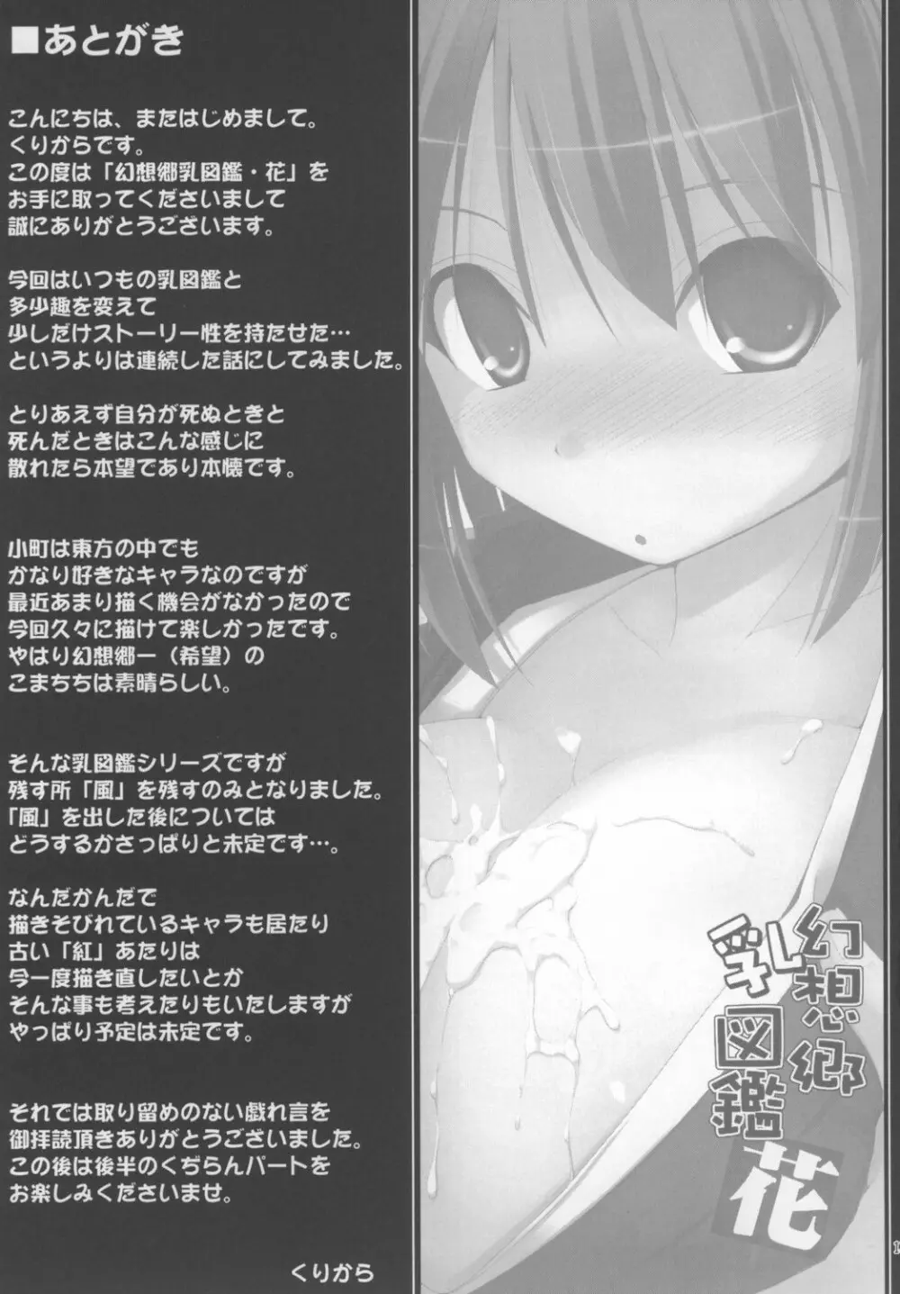 幻想郷乳図鑑・花 Page.13