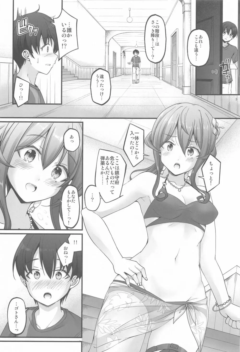 おねがいゴト! Page.2