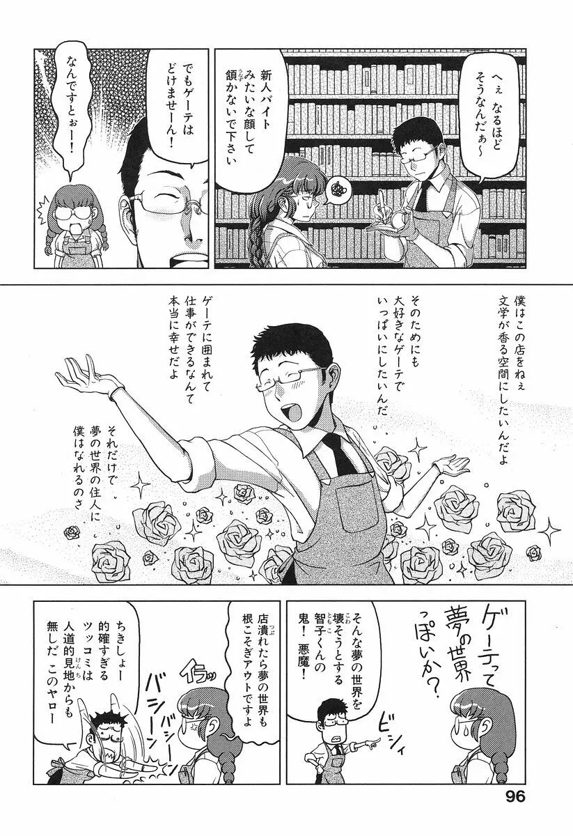 お乳屋本舗 Page.102