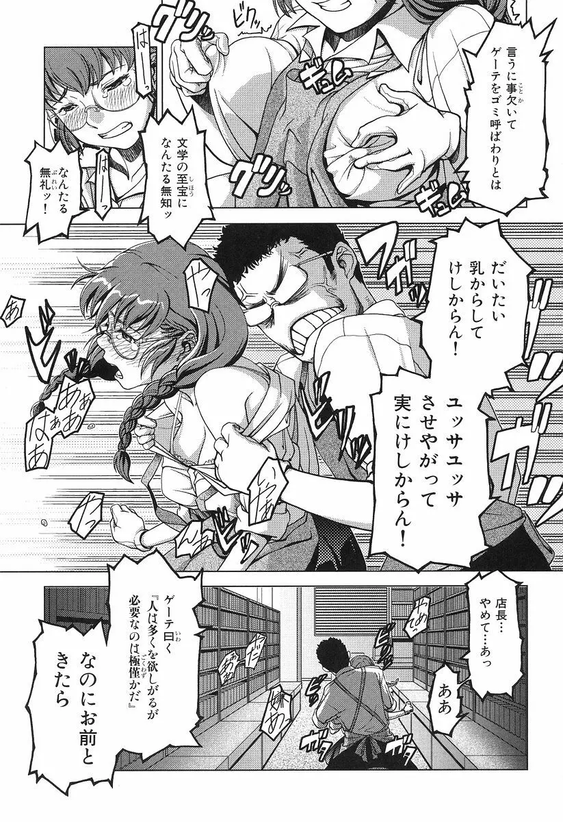 お乳屋本舗 Page.105