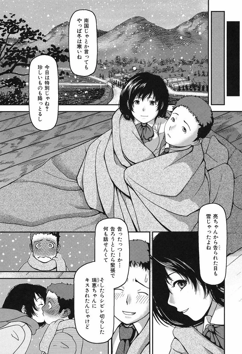 お乳屋本舗 Page.131