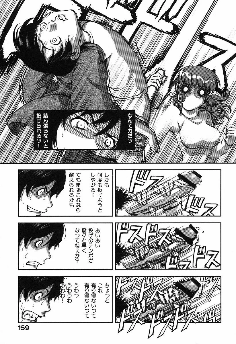 お乳屋本舗 Page.165