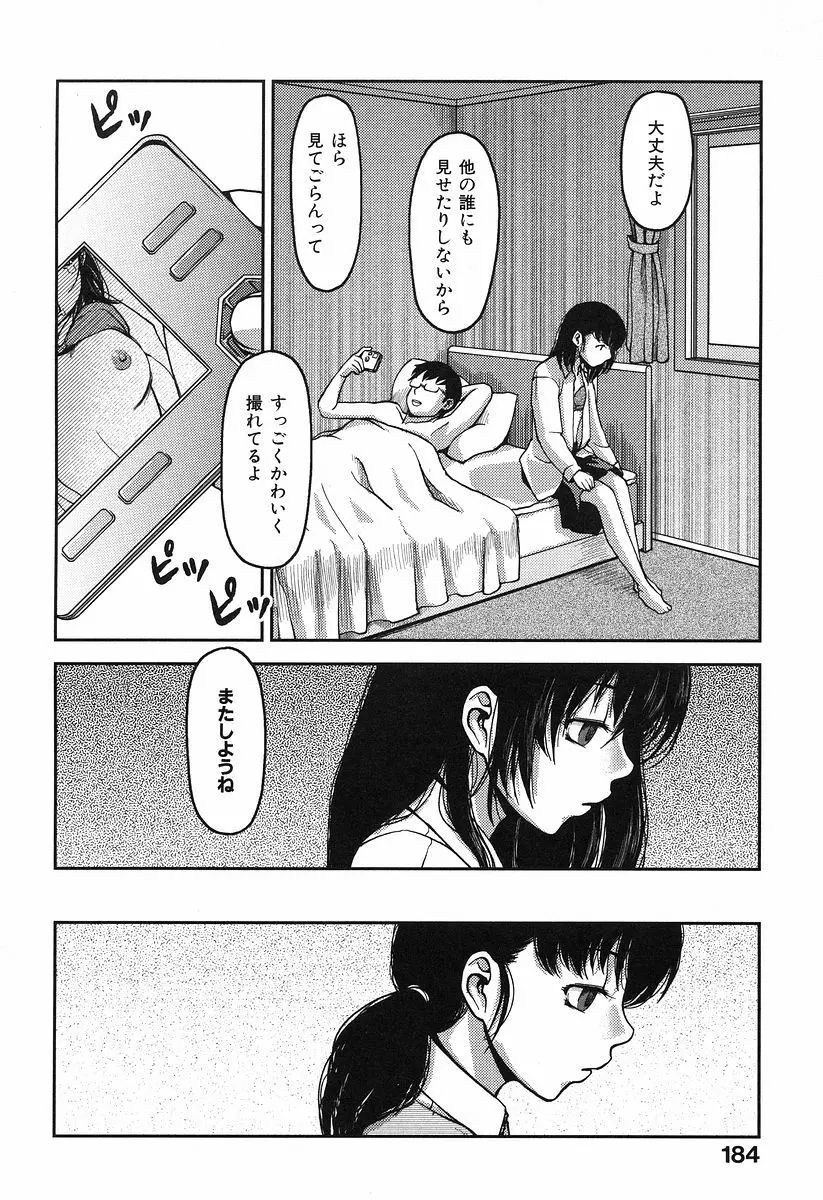 お乳屋本舗 Page.190