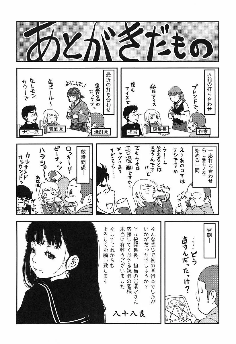 お乳屋本舗 Page.213