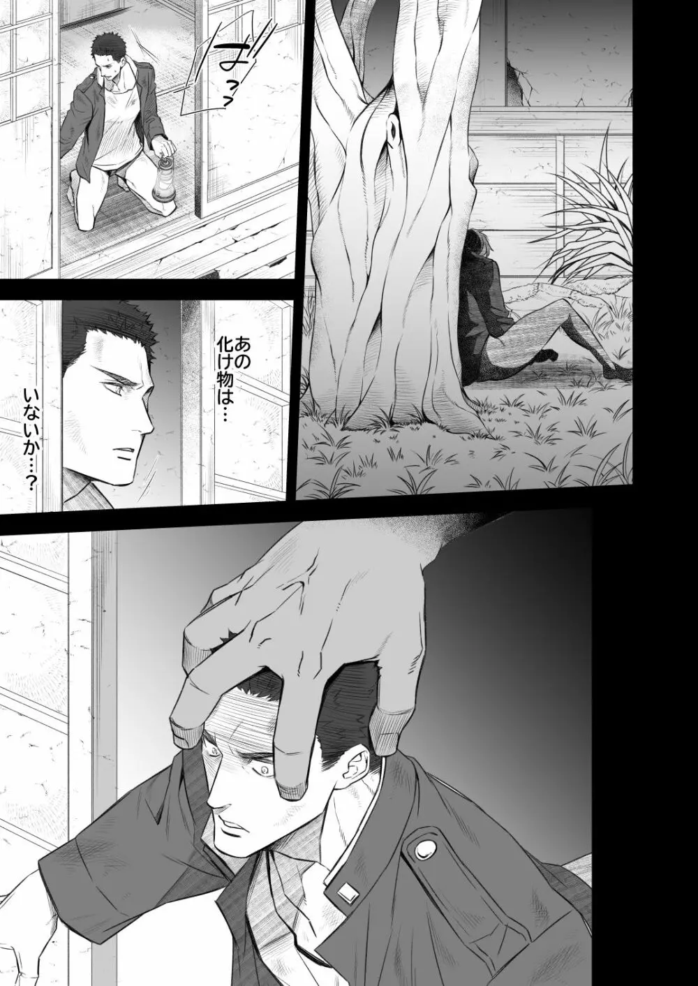 奇譚事件録 人誑の棲家 弐 Page.24