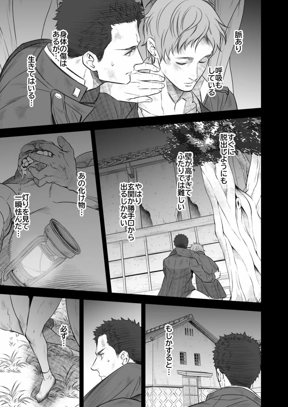 奇譚事件録 人誑の棲家 弐 Page.28