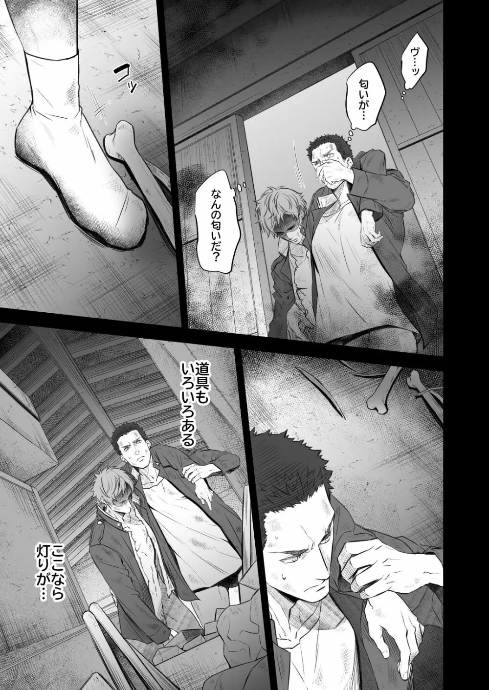 奇譚事件録 人誑の棲家 弐 Page.30