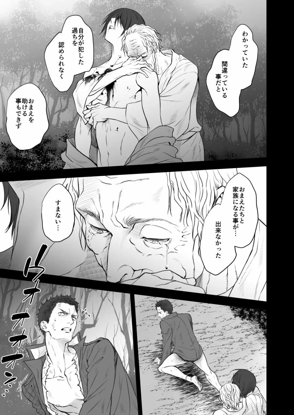 奇譚事件録 人誑の棲家 弐 Page.52