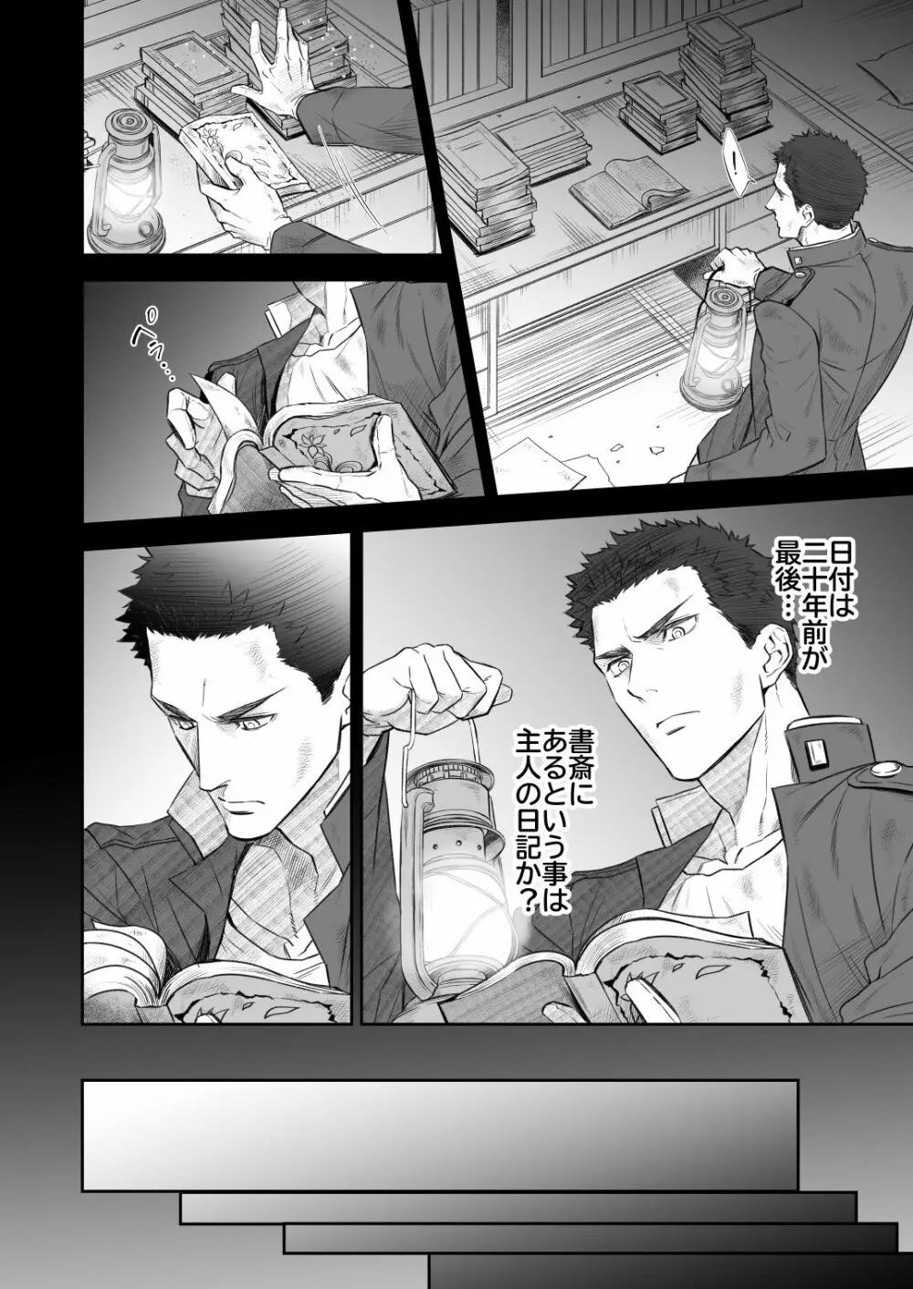 奇譚事件録 人誑の棲家 弐 Page.7