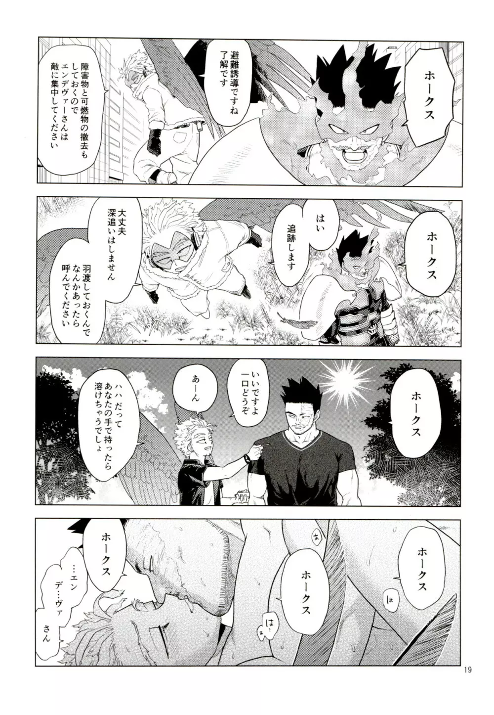 Enholog #01 Page.18