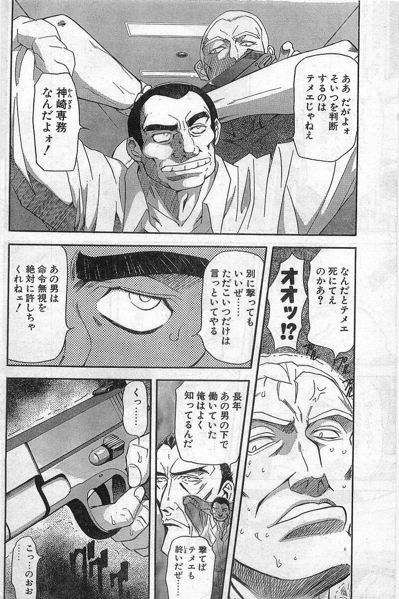 COMIC パピポ外伝 1999年03月号 Vol.56 Page.10