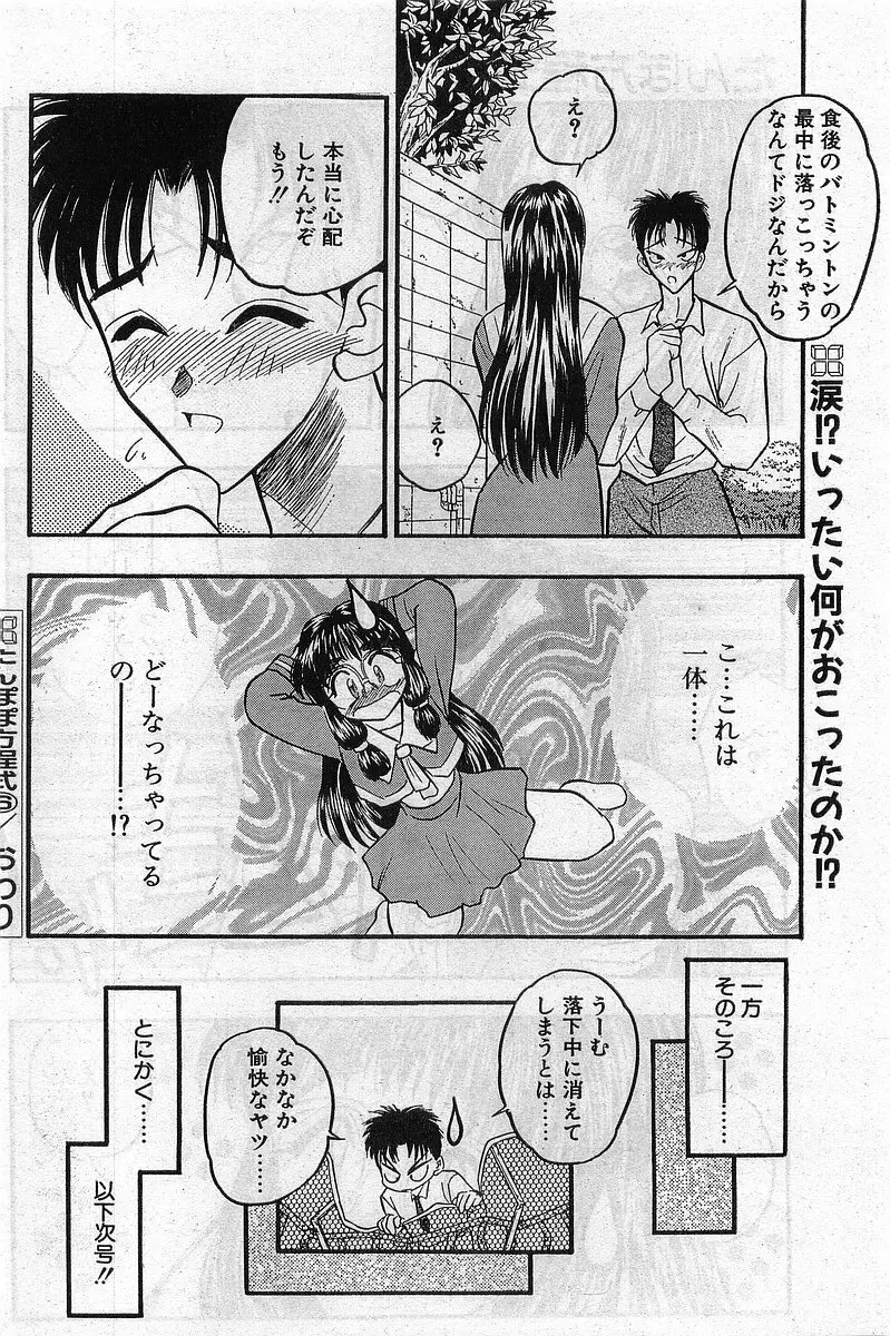 COMIC パピポ外伝 1999年03月号 Vol.56 Page.102