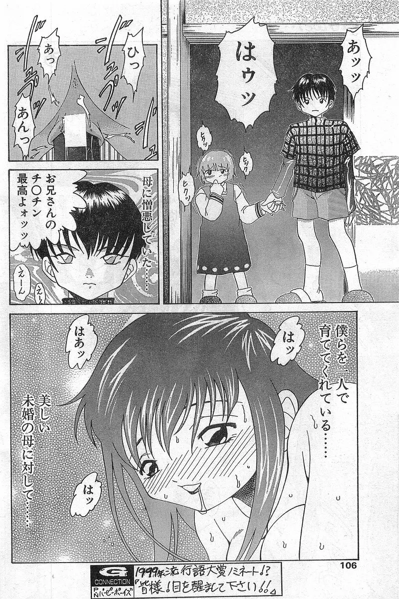COMIC パピポ外伝 1999年03月号 Vol.56 Page.106