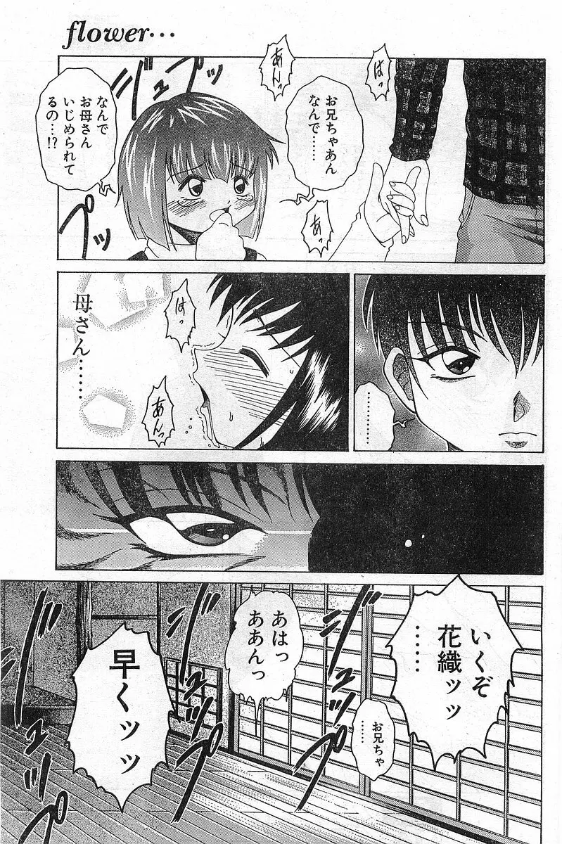 COMIC パピポ外伝 1999年03月号 Vol.56 Page.107