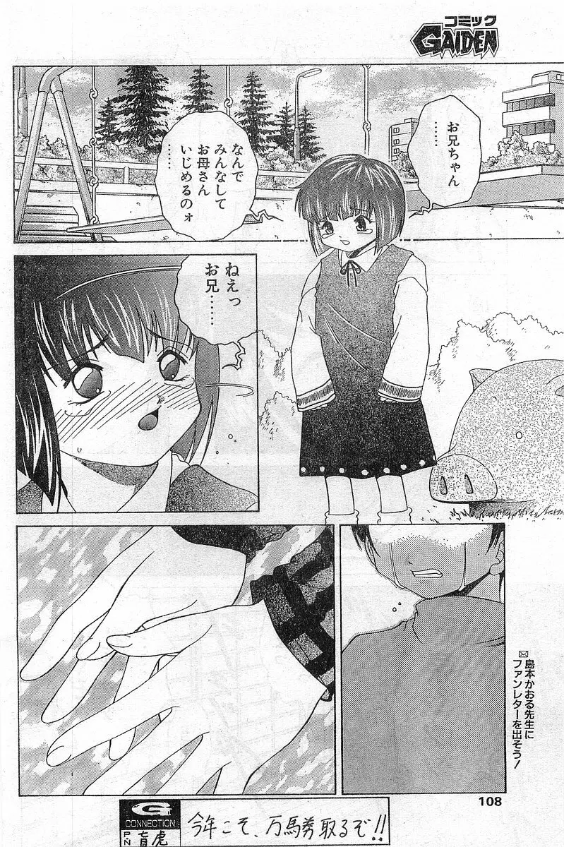 COMIC パピポ外伝 1999年03月号 Vol.56 Page.108