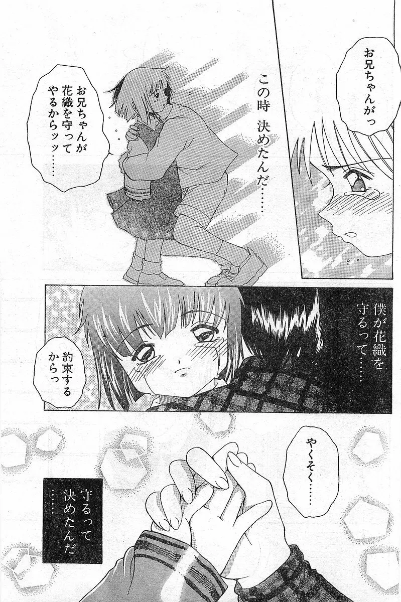 COMIC パピポ外伝 1999年03月号 Vol.56 Page.109