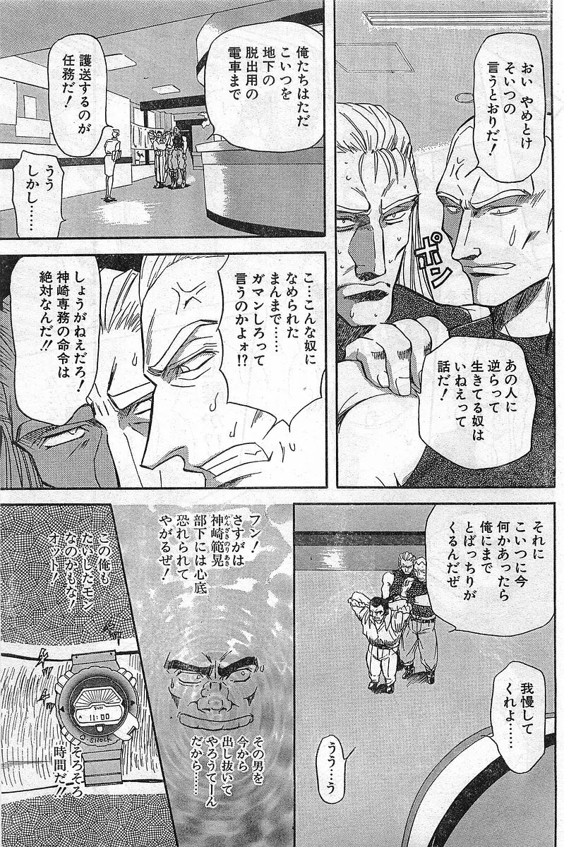 COMIC パピポ外伝 1999年03月号 Vol.56 Page.11