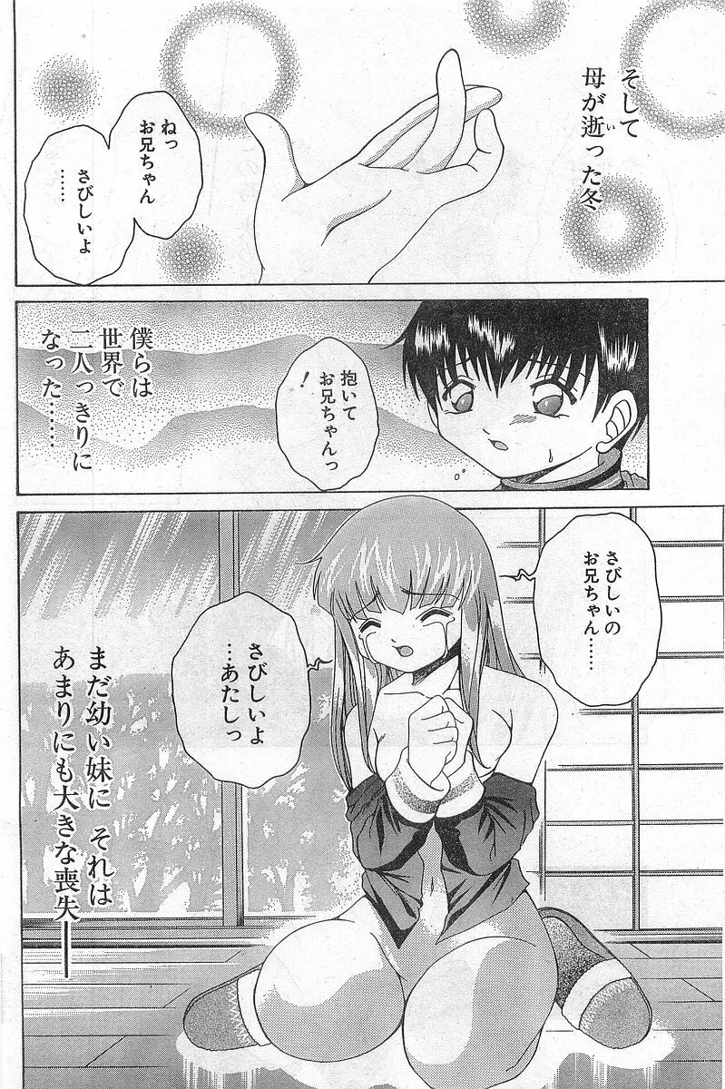 COMIC パピポ外伝 1999年03月号 Vol.56 Page.110