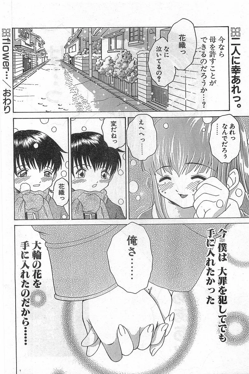 COMIC パピポ外伝 1999年03月号 Vol.56 Page.118