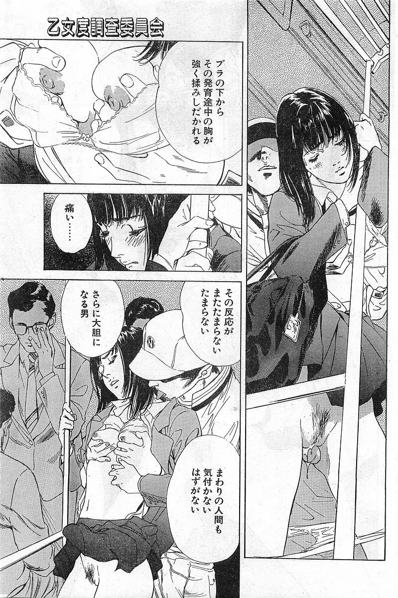 COMIC パピポ外伝 1999年03月号 Vol.56 Page.127