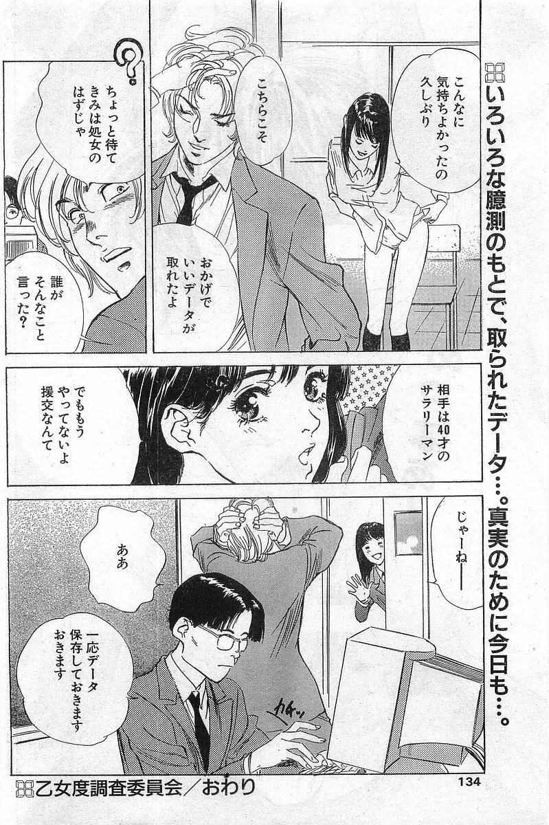 COMIC パピポ外伝 1999年03月号 Vol.56 Page.134