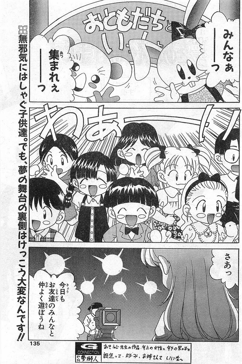 COMIC パピポ外伝 1999年03月号 Vol.56 Page.135