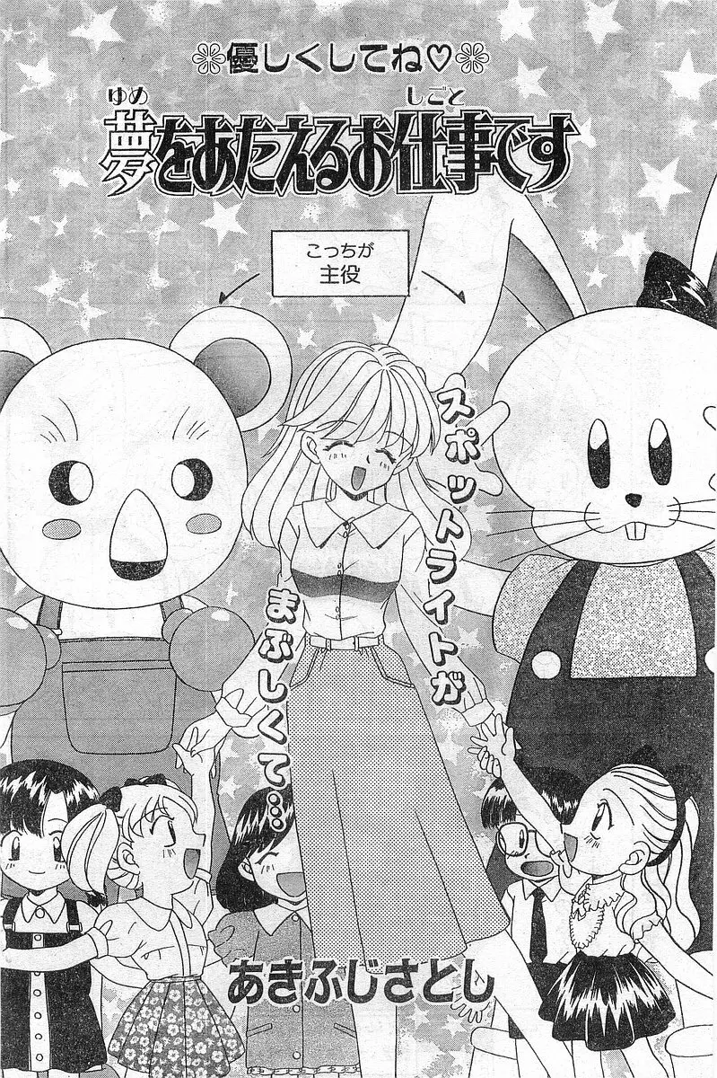 COMIC パピポ外伝 1999年03月号 Vol.56 Page.136