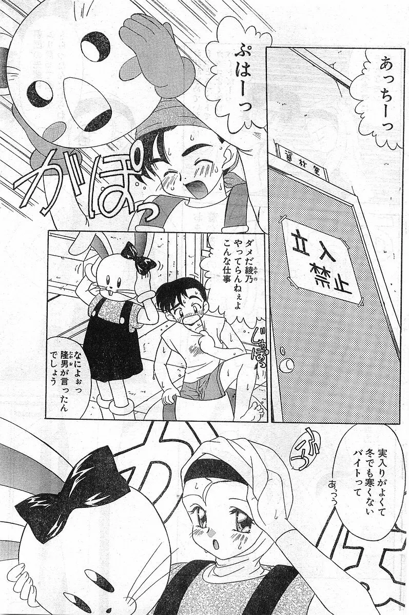 COMIC パピポ外伝 1999年03月号 Vol.56 Page.137