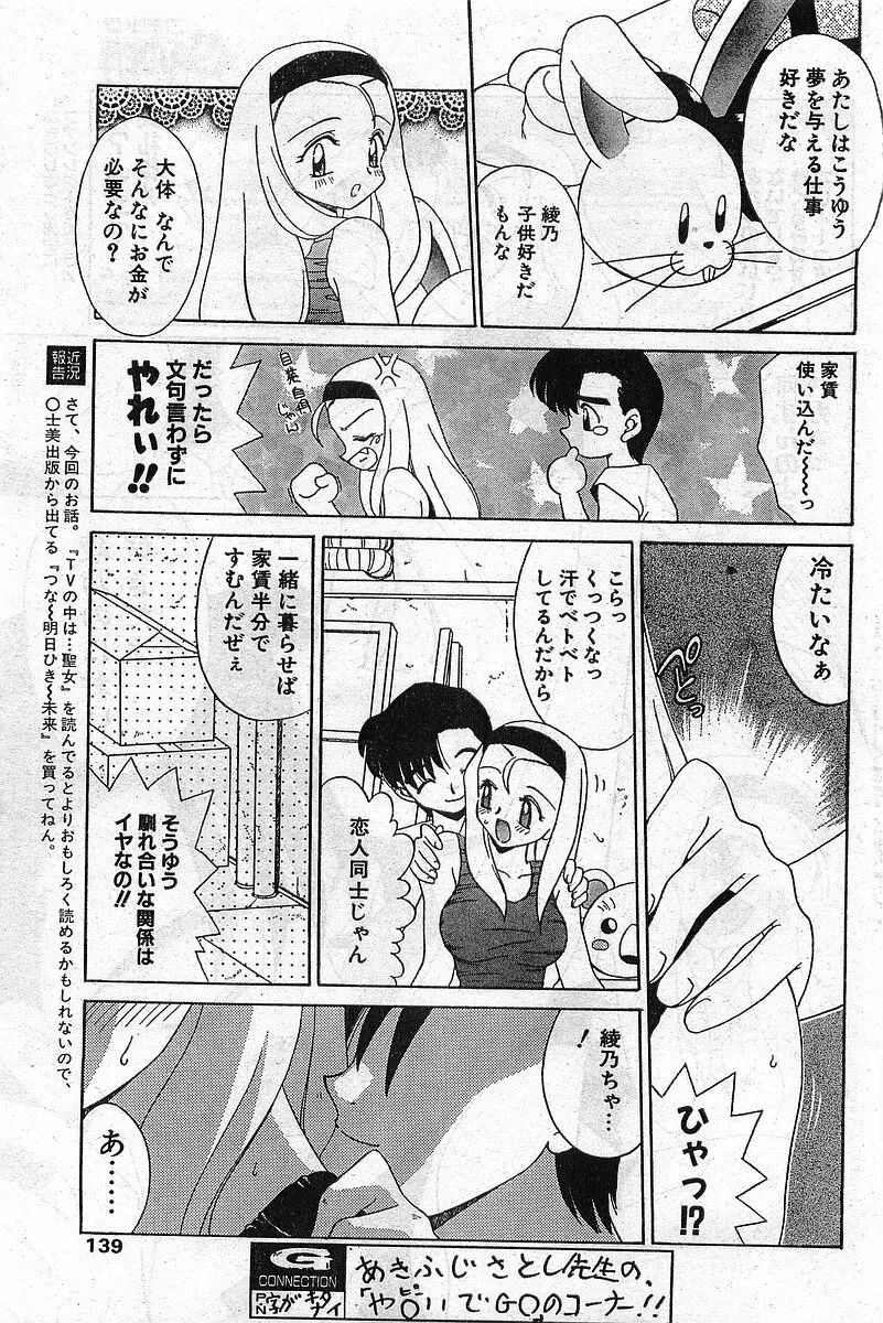 COMIC パピポ外伝 1999年03月号 Vol.56 Page.139