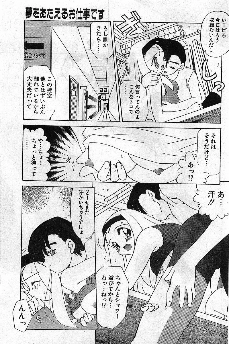 COMIC パピポ外伝 1999年03月号 Vol.56 Page.141