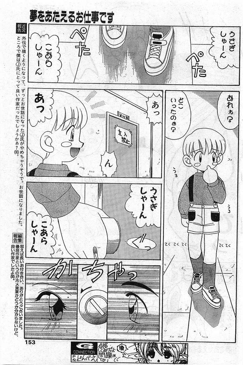 COMIC パピポ外伝 1999年03月号 Vol.56 Page.153