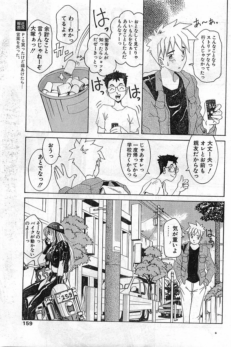 COMIC パピポ外伝 1999年03月号 Vol.56 Page.159