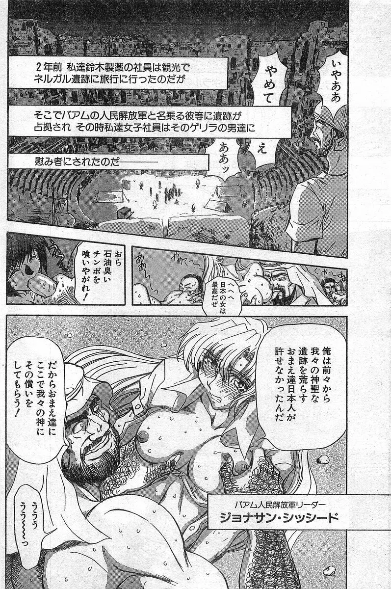 COMIC パピポ外伝 1999年03月号 Vol.56 Page.16