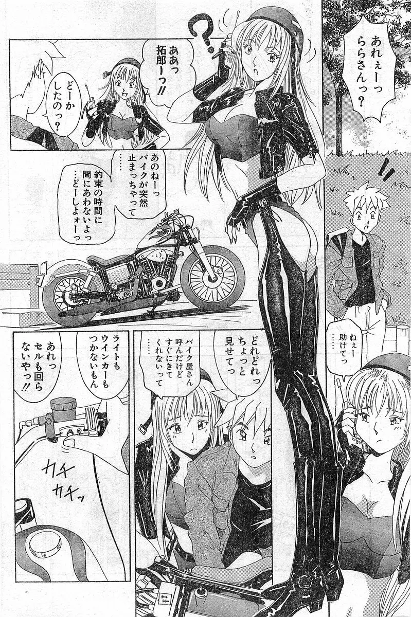 COMIC パピポ外伝 1999年03月号 Vol.56 Page.160