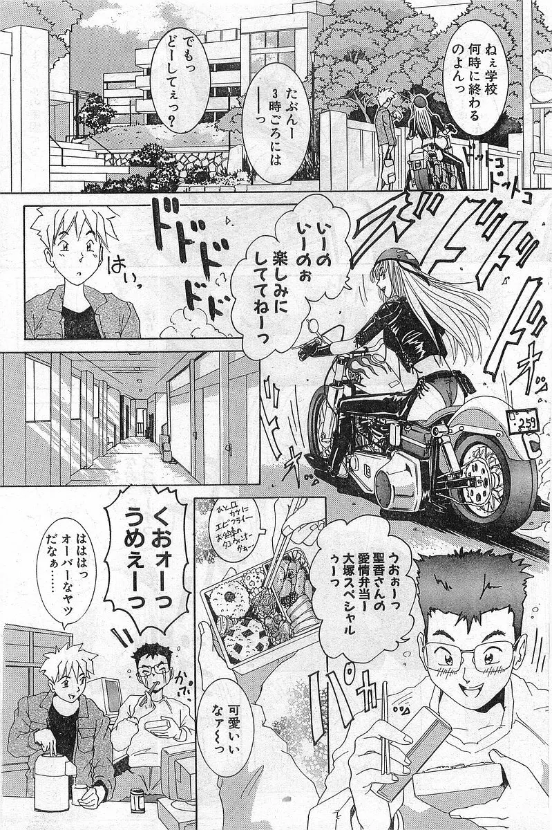 COMIC パピポ外伝 1999年03月号 Vol.56 Page.162