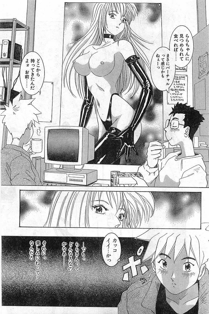 COMIC パピポ外伝 1999年03月号 Vol.56 Page.163