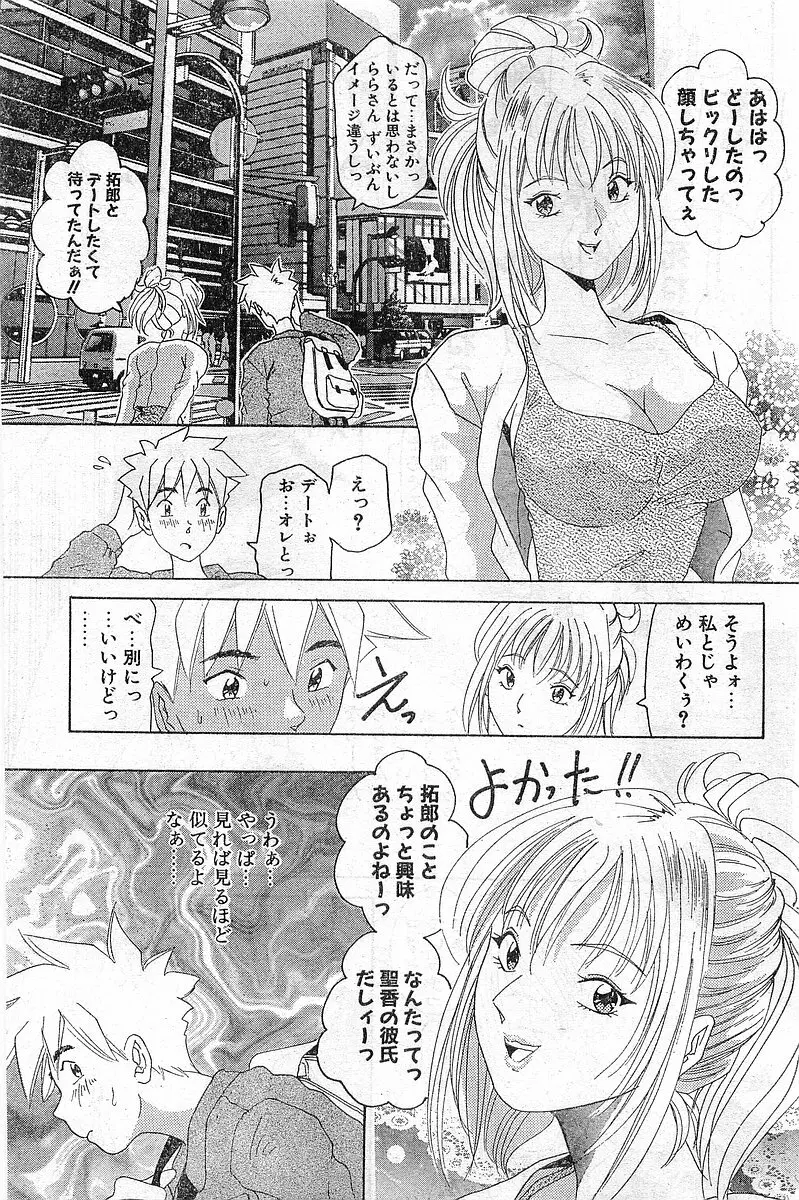 COMIC パピポ外伝 1999年03月号 Vol.56 Page.165