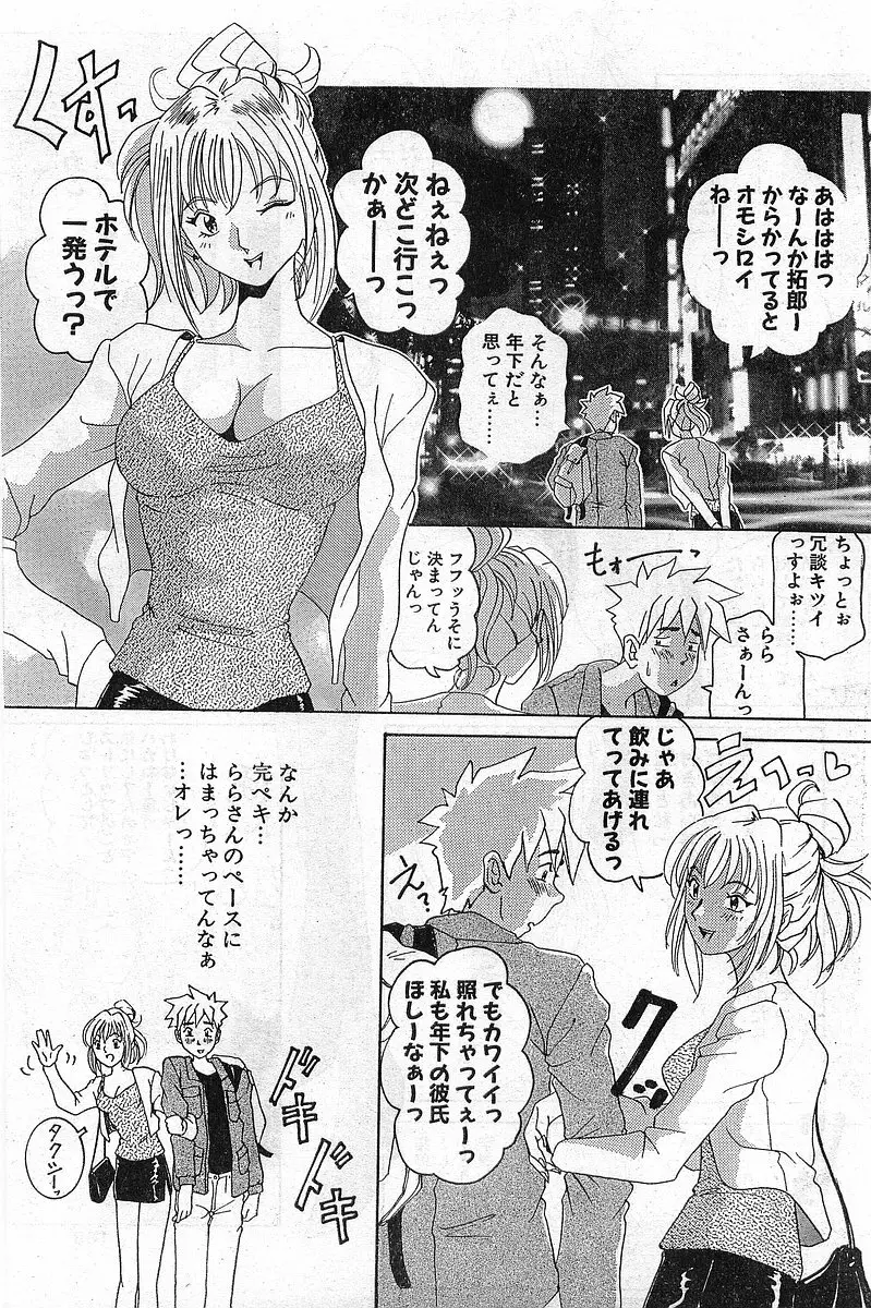 COMIC パピポ外伝 1999年03月号 Vol.56 Page.167