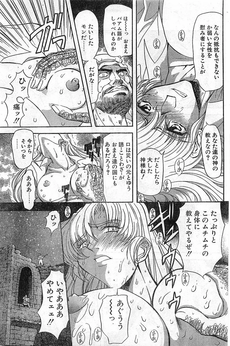 COMIC パピポ外伝 1999年03月号 Vol.56 Page.17