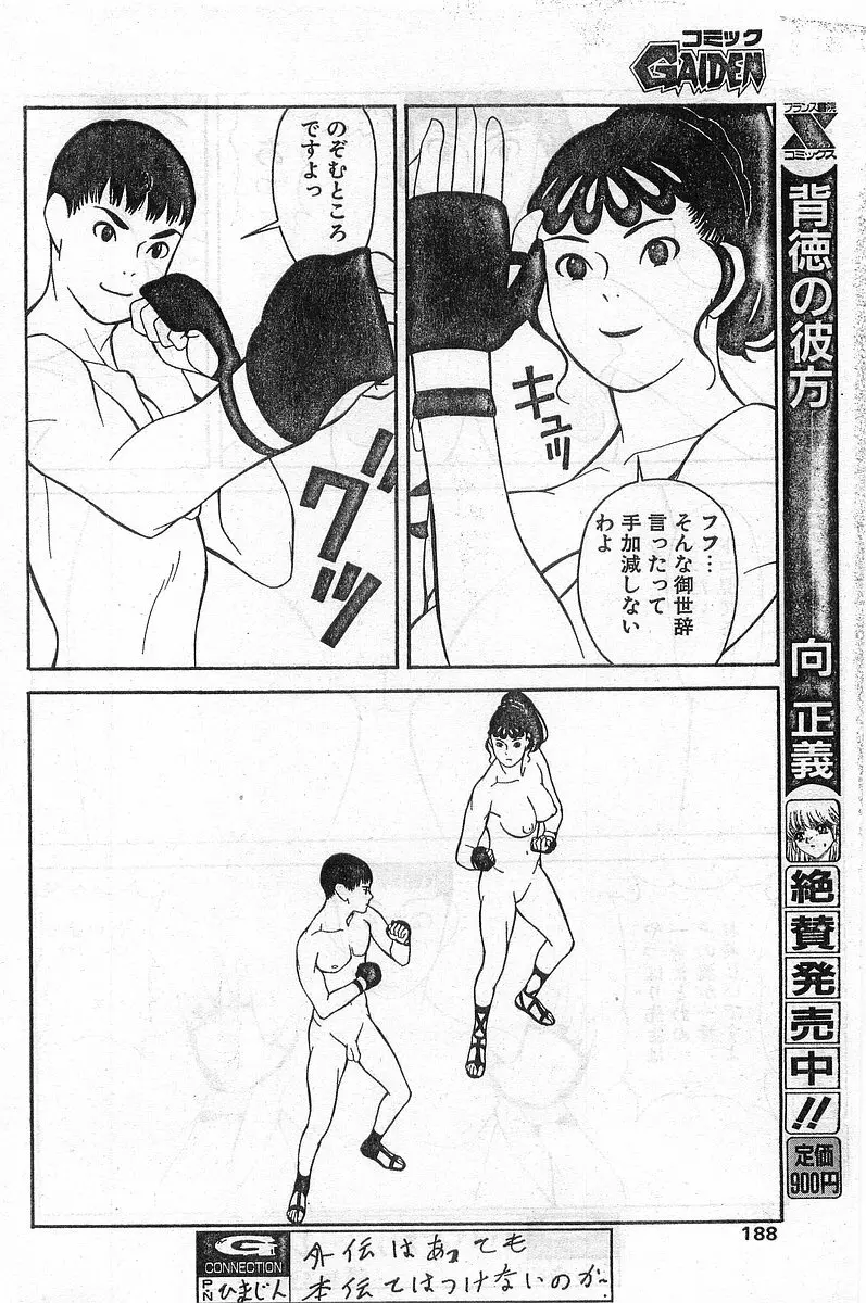COMIC パピポ外伝 1999年03月号 Vol.56 Page.188