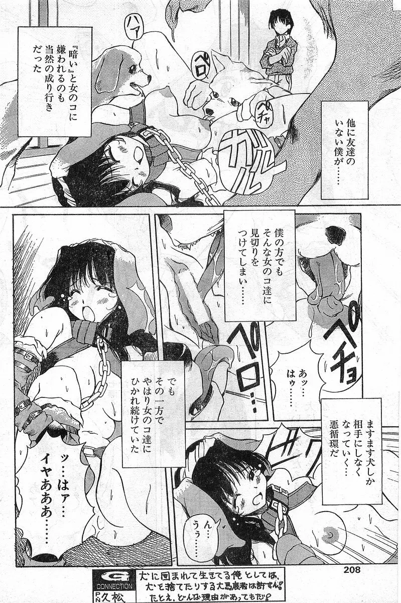 COMIC パピポ外伝 1999年03月号 Vol.56 Page.208