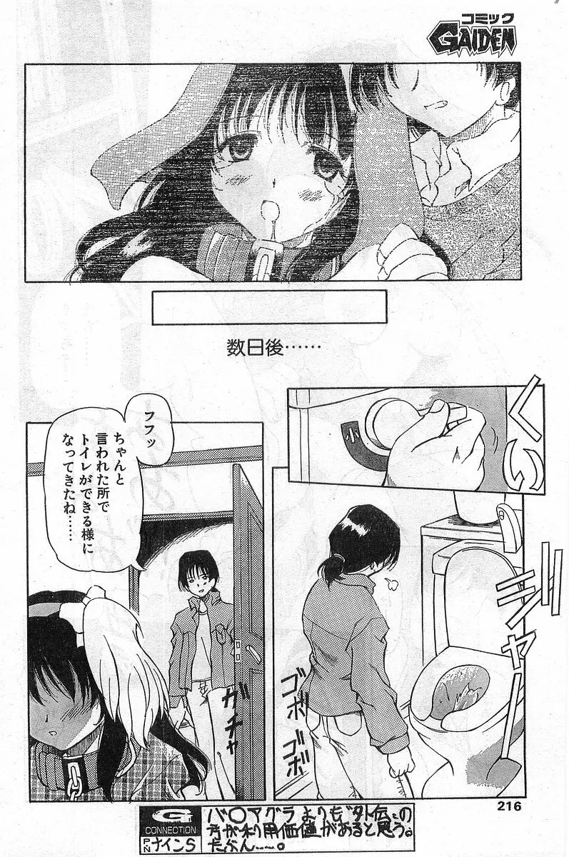 COMIC パピポ外伝 1999年03月号 Vol.56 Page.216